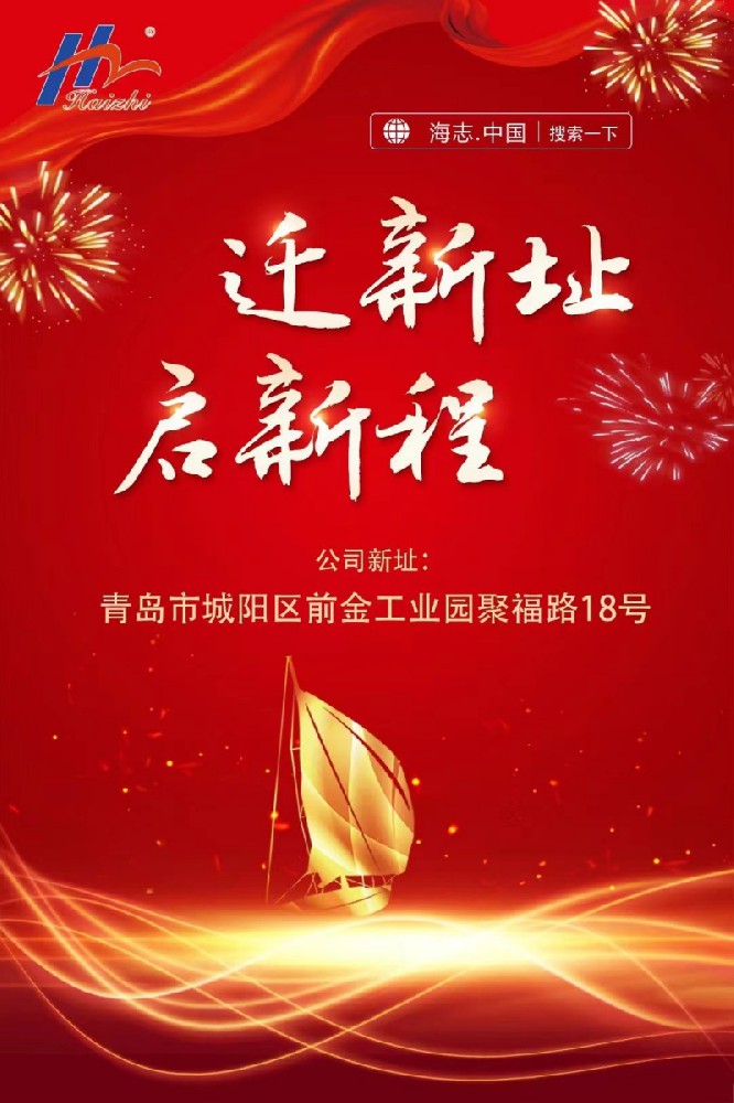 喜訊：喬新址，啟新程。歡迎各位蒞臨新廠！